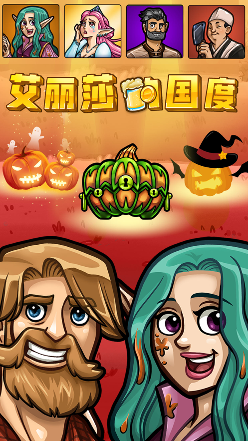 艾丽莎的国度 ios版