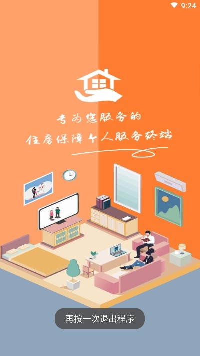 天津住房保障系统