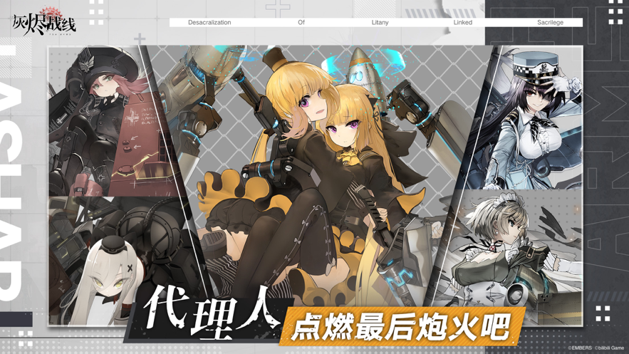 灰烬战线 ios版