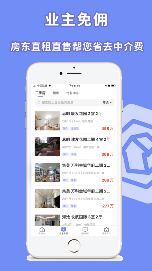 房拉拉 ios版