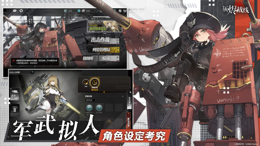 灰烬战线 ios版