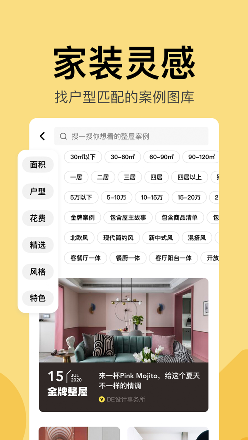住小帮 ios版