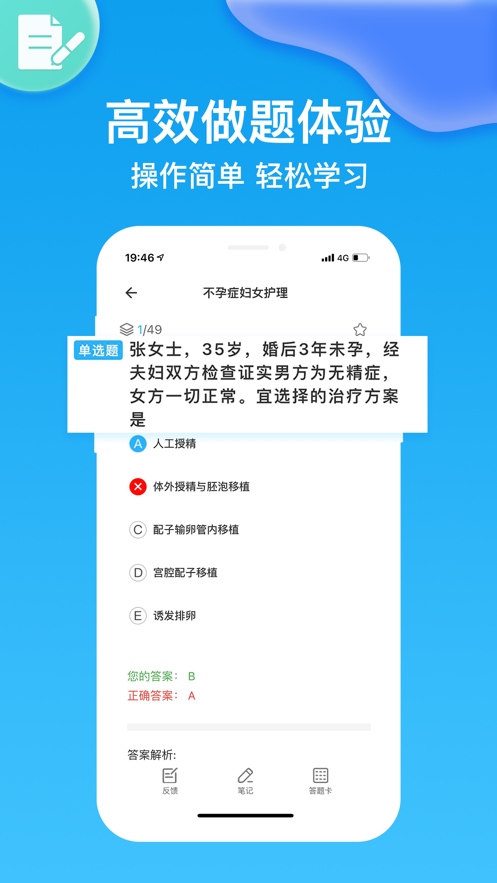 执业护士 ios版
