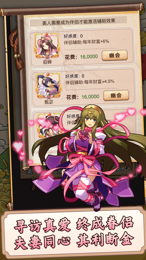 一亿三国梦 ios版