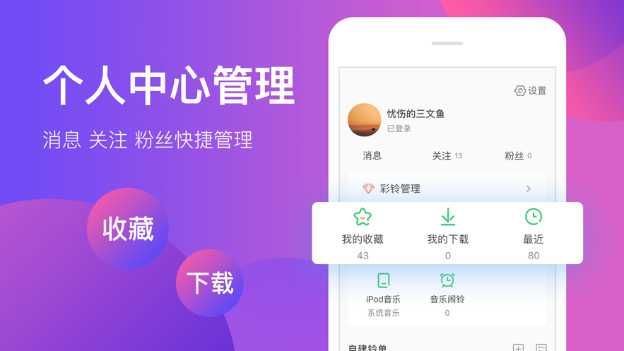 铃声多多 ios版