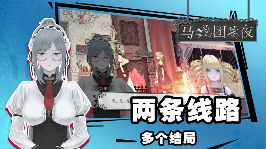 马戏团之夜 ios版