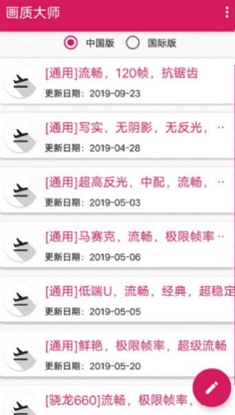 画质大师(2.0和平精英)