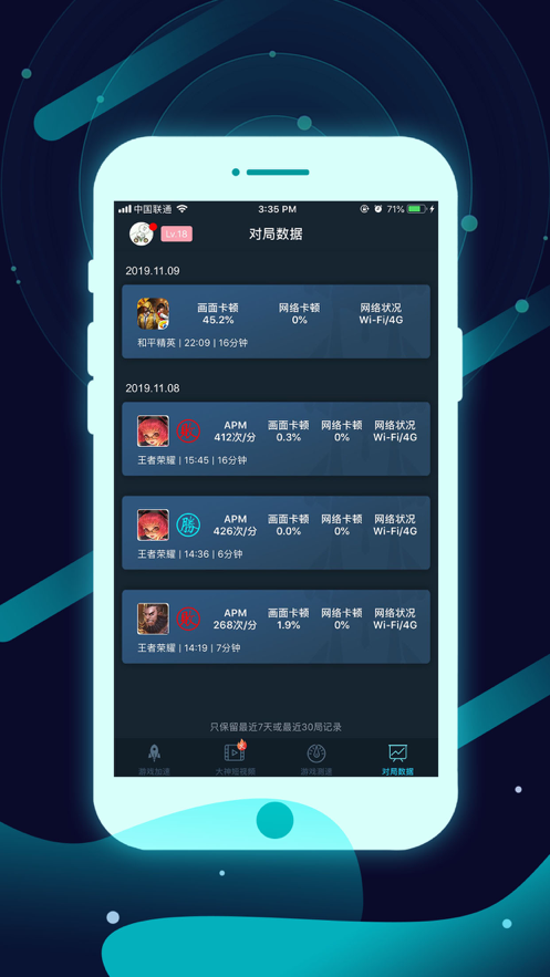 腾讯手游加速器 ios版