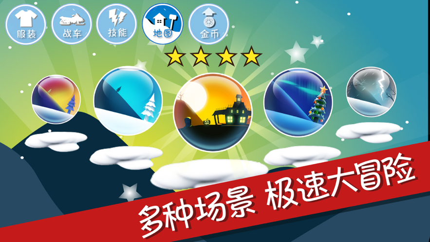 滑雪大冒险 ios版