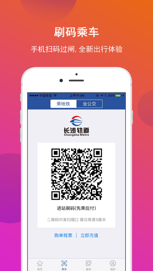 长沙地铁 ios版