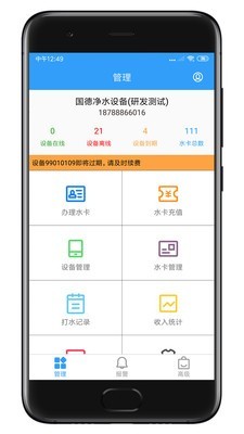 人人水站