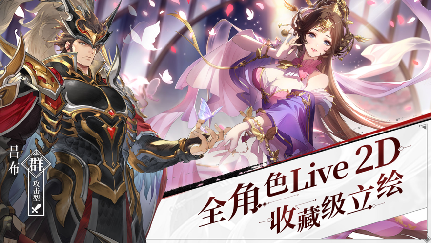 三国志幻想大陆 ios版