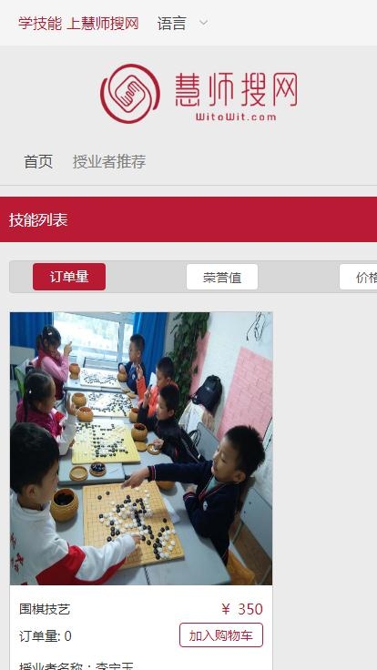 慧师搜(技能学习平台)