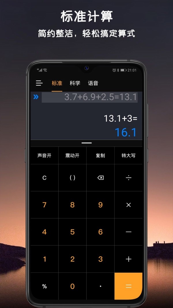 记账计算器
