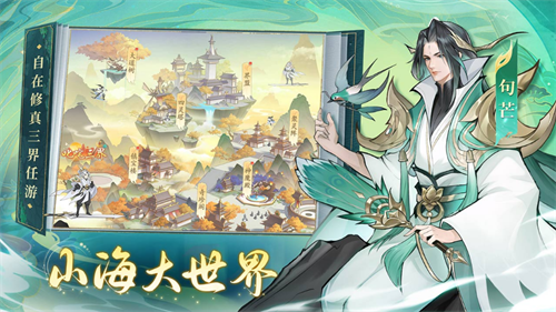 浮生梦山海