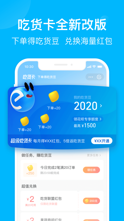 饿了么 ios版