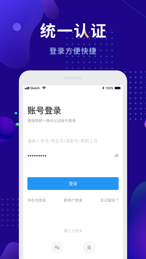 智慧农职院 ios版