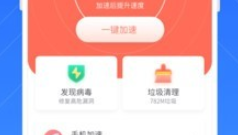 一键清理管家