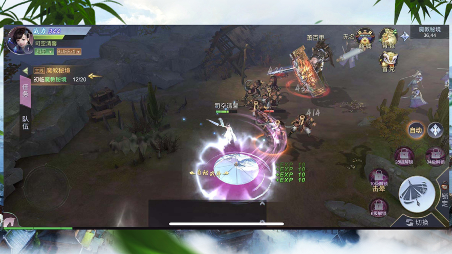 魔灵修真 ios版