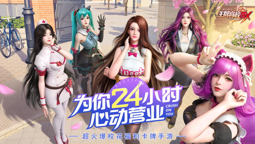 王牌高校 ios版