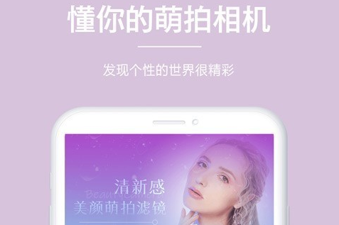 美颜萌拍相机