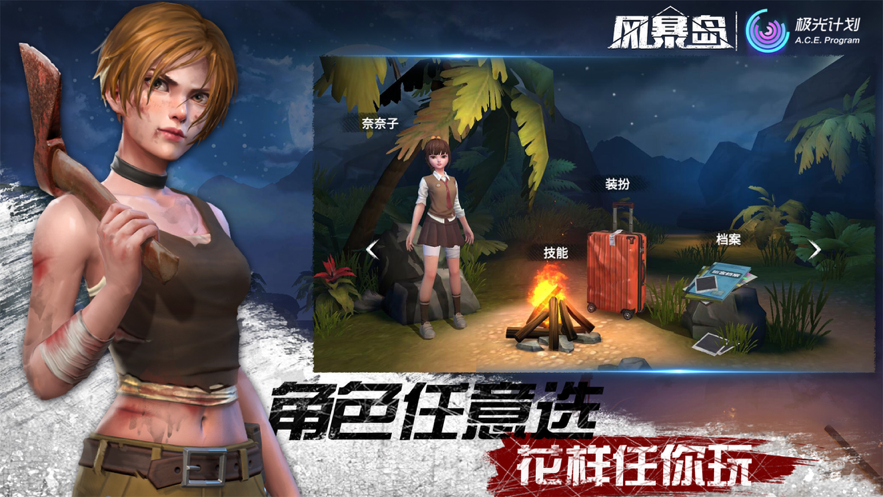 风暴岛 ios版