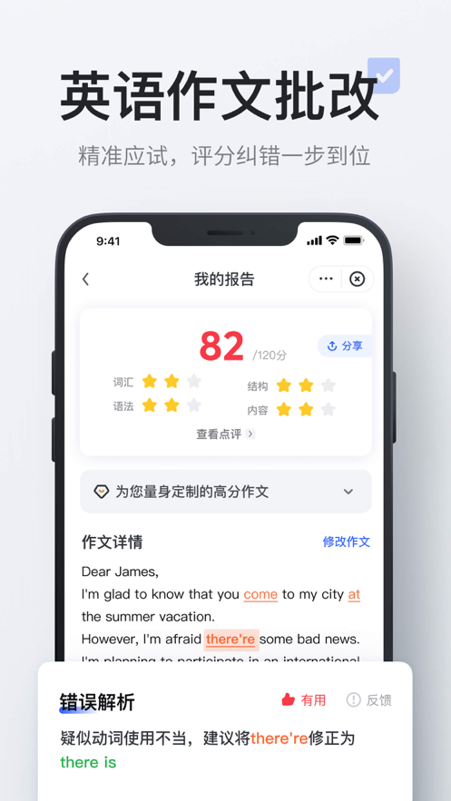 网易有道词典 ios版