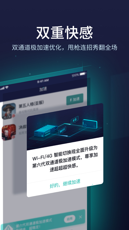 网易UU手游加速器 ios版
