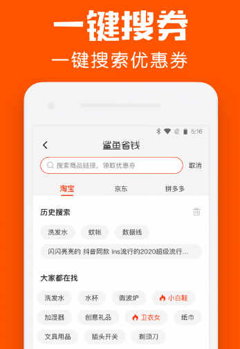鲨鱼省钱