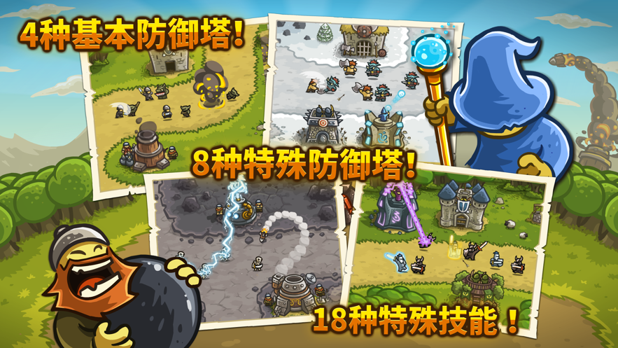 Kingdom Rush ios版