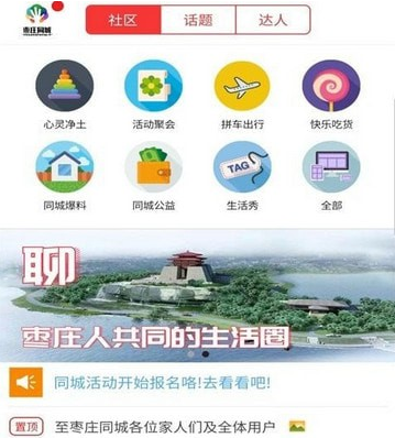枣庄同城