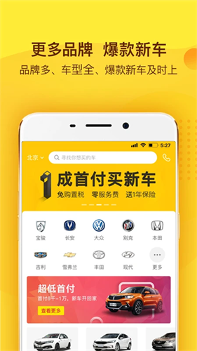 花生好车app