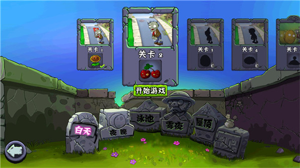 植物大战僵尸原始版本