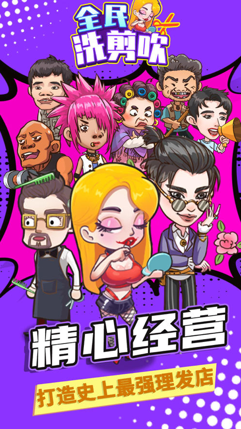 全民洗剪吹 ios版
