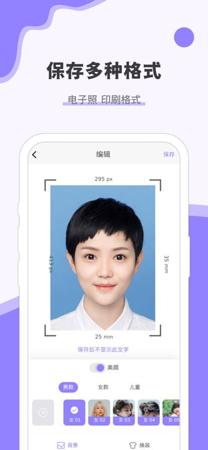 精美证件照 ios版