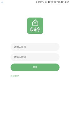 我来安