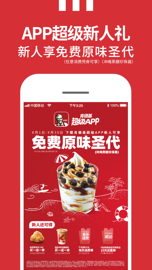 肯德基KFC ios版