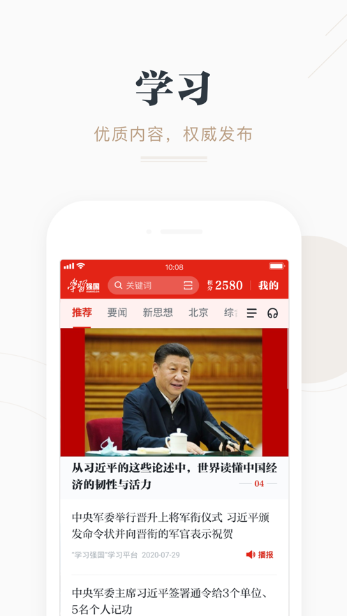 学习强国 ios版