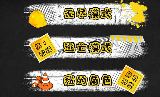 砖块逃亡