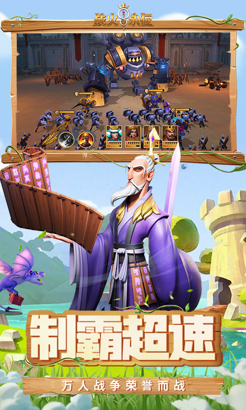 战火与永恒