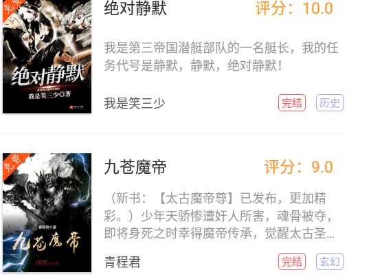 圣墟阅读器