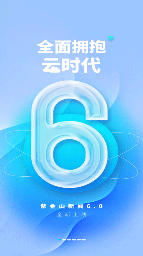 紫金山新闻客户端官方版