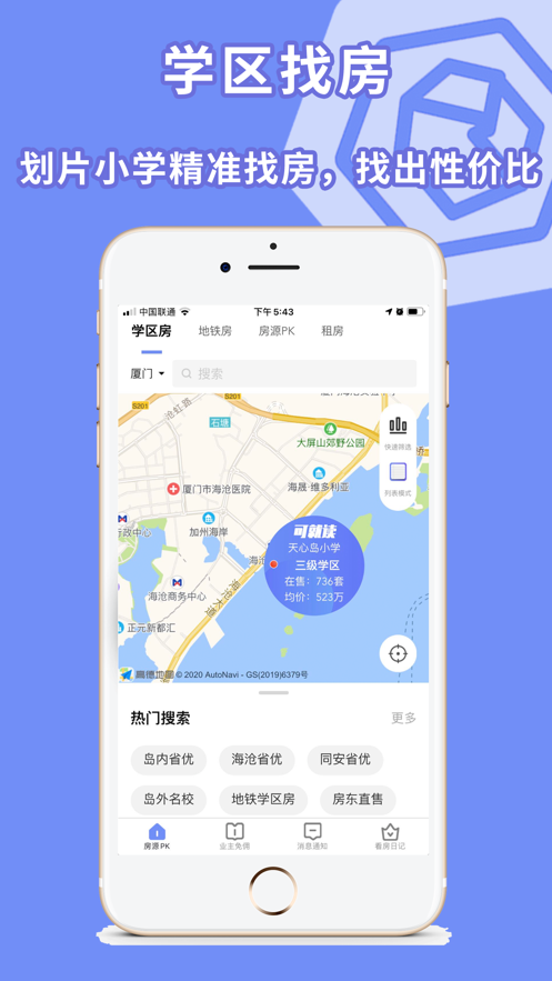 房拉拉 ios版