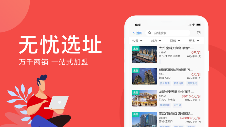 全球加盟网 ios版