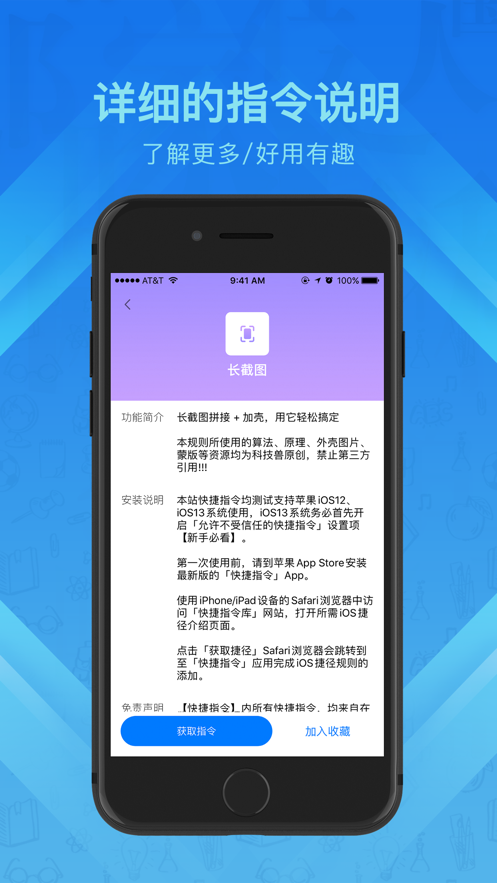 快捷指令 ios版