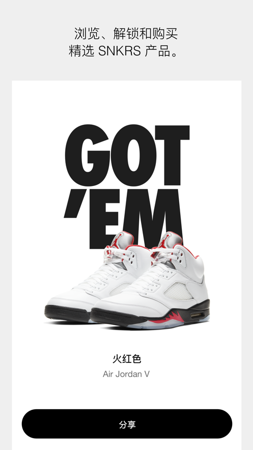 Nike SNKRS ios版