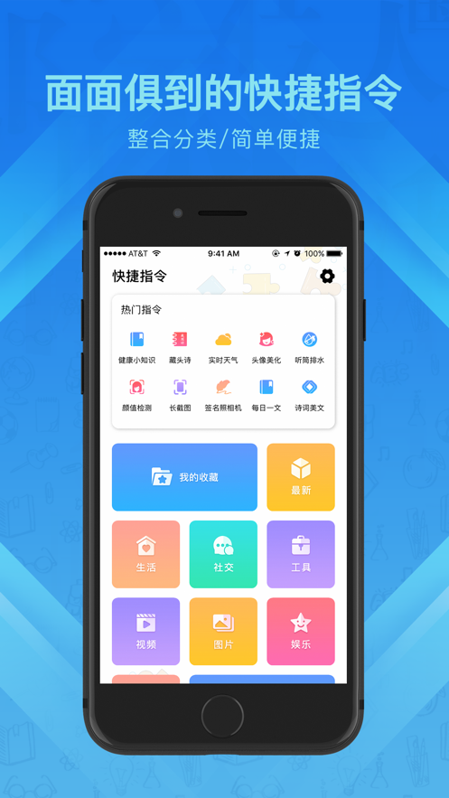 快捷指令 ios版