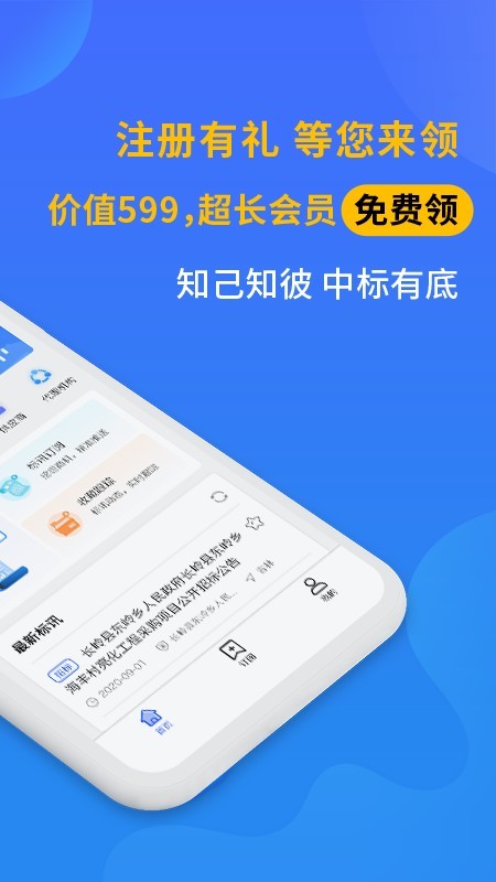 招标雷达