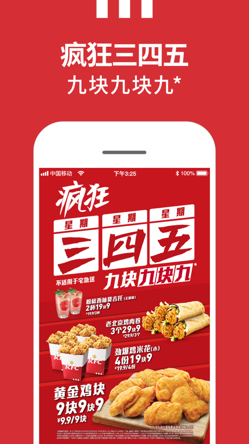 肯德基KFC ios版