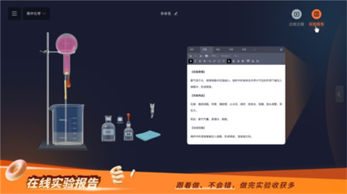 nb实验室教师端